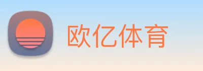 欧亿体育 logo